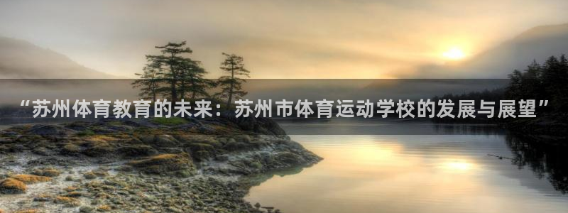 海南利记官网下载发展怎么样